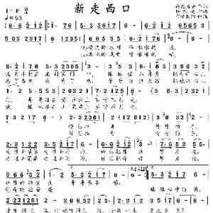 新走西口_歌曲简谱_词曲:荷花清音 杨东亮