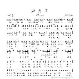 天亮了_歌曲简谱_词曲:韩红 韩红
