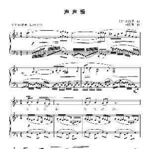 声声慢_歌曲简谱_词曲: 宋 李清照 刘智强