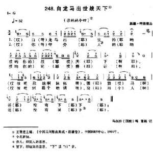白龙马出世战天下_民歌简谱