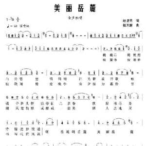 美丽岳麓_民歌简谱_词曲:赵凌云 杨天解