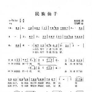 民族仙子_民歌简谱_词曲:莫生银 胡佑明