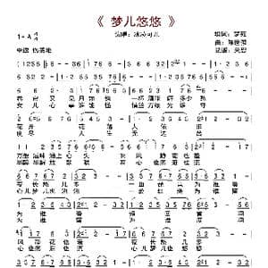 梦儿悠悠_歌曲简谱_词曲:梦苑 陈世强