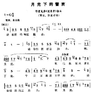 月光下的誓言 印度 _外国歌谱