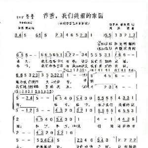 香雪,我们美丽的家园_歌谱投稿_词曲:简岳忠 彭永明 周洪波