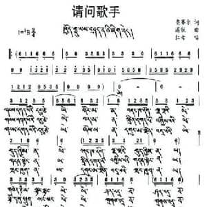 请问歌手_民歌简谱_词曲:奥赛尔 道锐