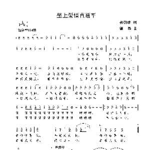 坐上爱情直通车_歌曲简谱_词曲:孙朝成 谢伟