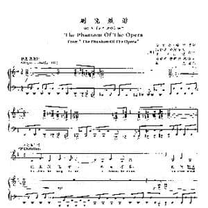 剧院魅影_歌谱投稿