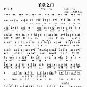 圣堂之门_歌谱投稿_词曲:阿沁 阿沁