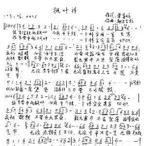 枫叶恋_歌谱投稿_词曲:雷喜明 都达古拉