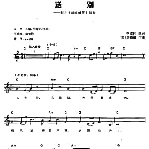 电子琴谱 | 送别 李叔同填词 美 奥德维作曲 电子琴弹唱谱 李叔同填词 美 奥德维