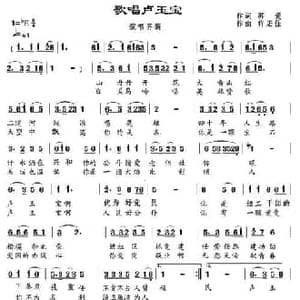 歌唱卢玉宝_民歌简谱_词曲:郭爱 许宏佳