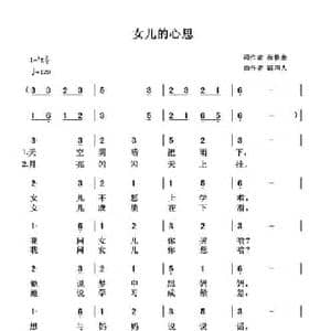 女儿的心思_民歌简谱_词曲:范修奎 清闲人