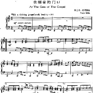 爵士乐曲 在福音的门口 弗兰克 美蒂斯