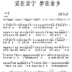 爱在景宁 梦在畲乡_民歌简谱_词曲:焕青 刘贵红