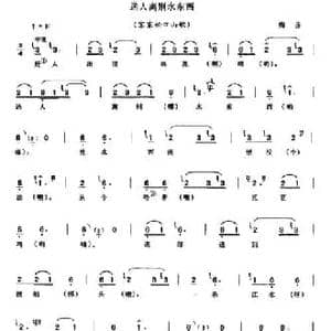 送人离别水西东_民歌简谱