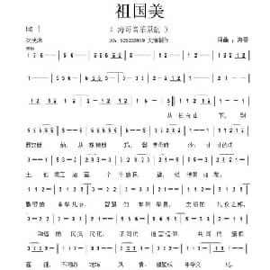 祖国美_通俗唱法乐谱_词曲:李清泉 李清泉