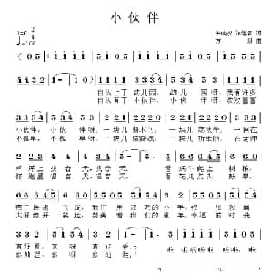 小伙伴_儿歌乐谱_词曲:朱晓双 方翔