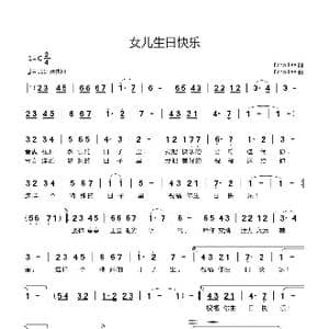 女儿生日快乐_歌曲简谱_词曲:Echo Lee Echo Lee