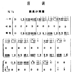 评弹曲调 蒋调 战长沙开篇