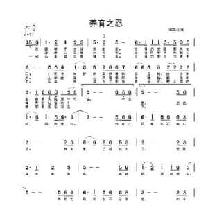 养育之恩_民歌简谱_词曲:王宪 王宪