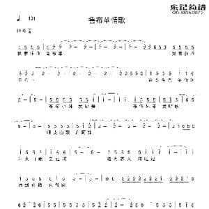 鲁布革情歌_歌谱投稿