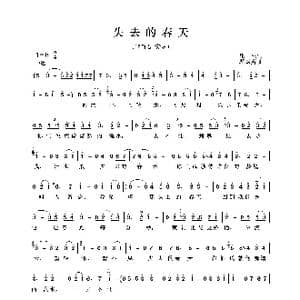 失去的春天_歌曲简谱_词曲:庄奴 顾嘉辉