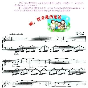 啊 我亲爱的爸爸 钢琴谱