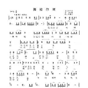 海拉尔河_歌谱投稿_词曲:戈宝营 李瑛