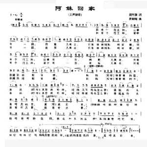 阿妹回家_民歌简谱_词曲:胡年旗 黄朝瑞