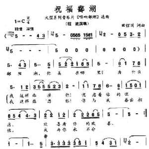 祝福鄱湖_民歌简谱_词曲:田信国 田信国