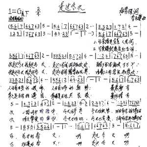 走过冬天_歌谱投稿_词曲:柏秀振 李应军