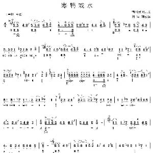 琵琶谱 | 寒鸦戏水 刘宝珊改编