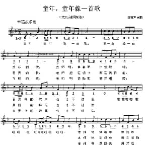 童年童年像一首歌_儿歌乐谱_词曲:潘振声 潘振声