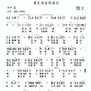 蓝色高原的眷恋_民歌简谱_词曲:柏泉 李黾孜
