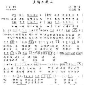 多情九嶷山_民歌简谱_词曲:刘铭 左正德