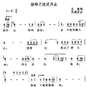 貂蝉已随清风去_民歌简谱_词曲:王健 谷建芬