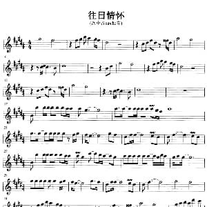 萨克斯谱 | 往日情怀