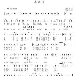 思故乡_民歌简谱_词曲:姜秀权 姜爱明