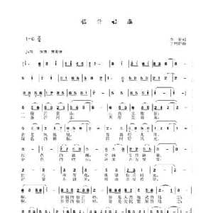 临沂诗画_民歌简谱_词曲:李一泉 于珂群