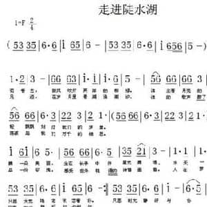 走进陡水湖_民歌简谱_词曲:周兵 贤文