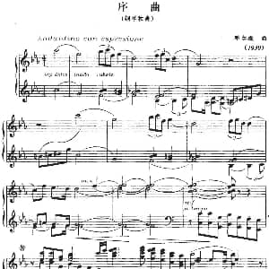 序曲 钢琴谱 邓尔敬
