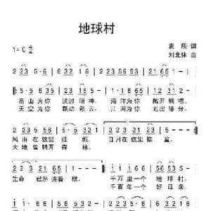 地球村_民歌简谱_词曲:袁质 刘北休