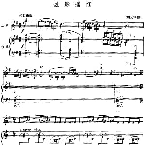 二胡谱 | 烛影摇红 二胡 钢琴伴奏 刘天华