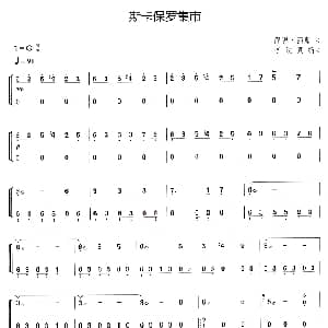 古筝谱 | 斯卡保罗集市