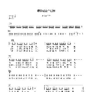 请珍惜这个世界_歌谱投稿_词曲:未知 未知