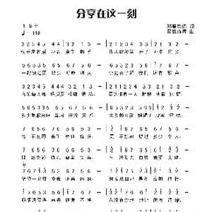 分享在这一刻_歌谱投稿_词曲:田宇 杨晓旭