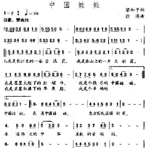 中国娃娃_儿歌乐谱_词曲:梁和平 徐涛