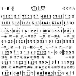 红山果_歌谱投稿