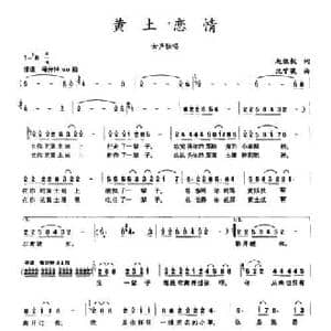 黄土恋情_民歌简谱_词曲:赵俊毅 沈梦骏